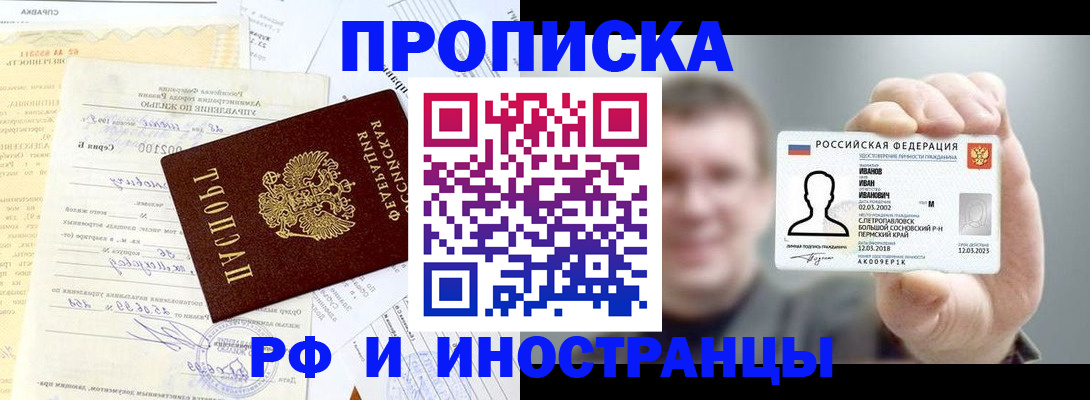 прописка гарантия в Тимашёвске