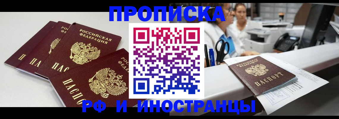 прописка для военкомата в Тимашёвске