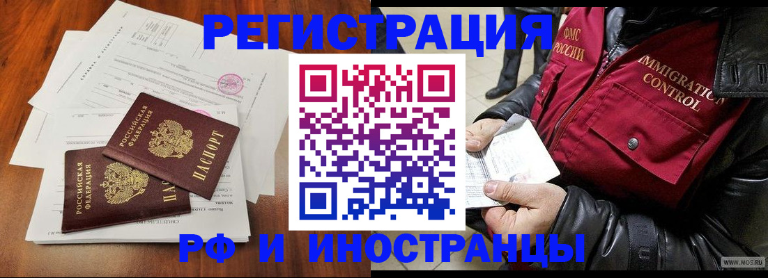 прописка иностранных граждан в Тимашёвске