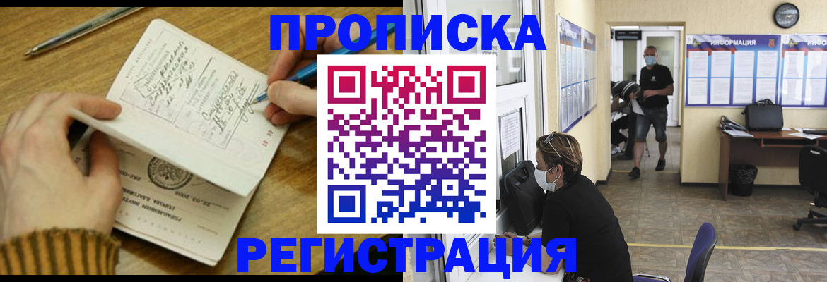 прописка для кредита в Тимашёвске